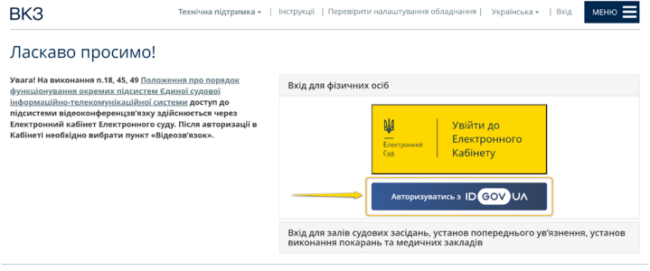 Vkz auth thru id.gov.ua.png