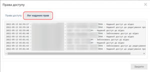 Access log ВКЗ.png